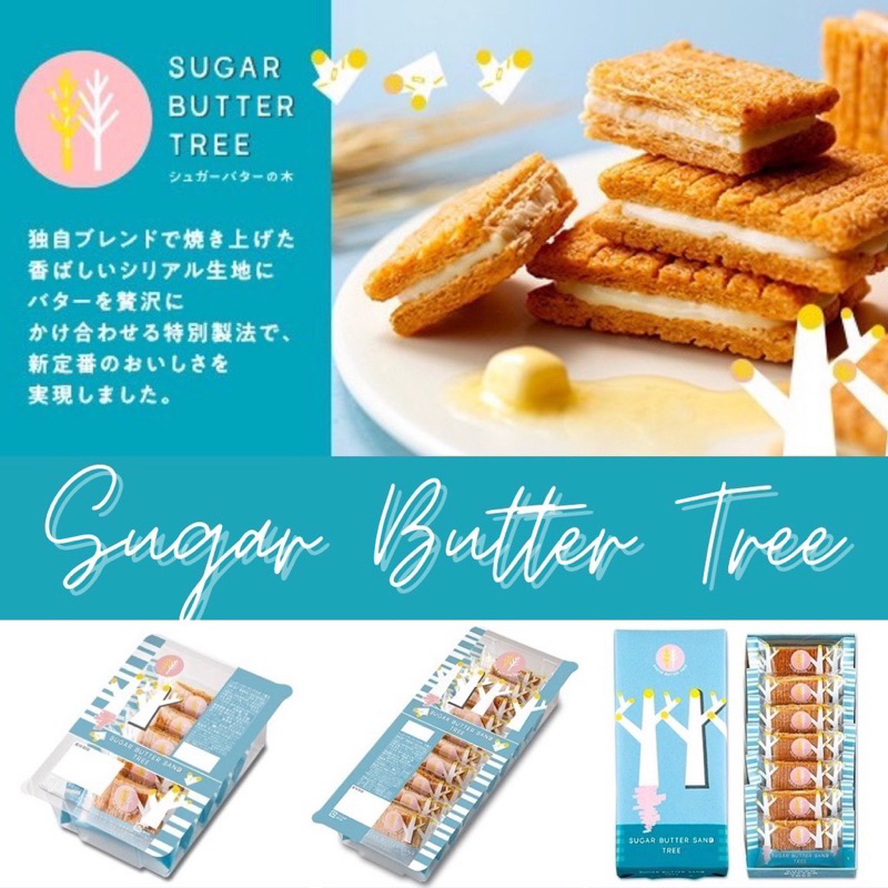 10入原味經典 日本SUGAR BUTTER TREE 砂糖奶油樹 夾心餅 原味 禮盒 伴手禮 零食/