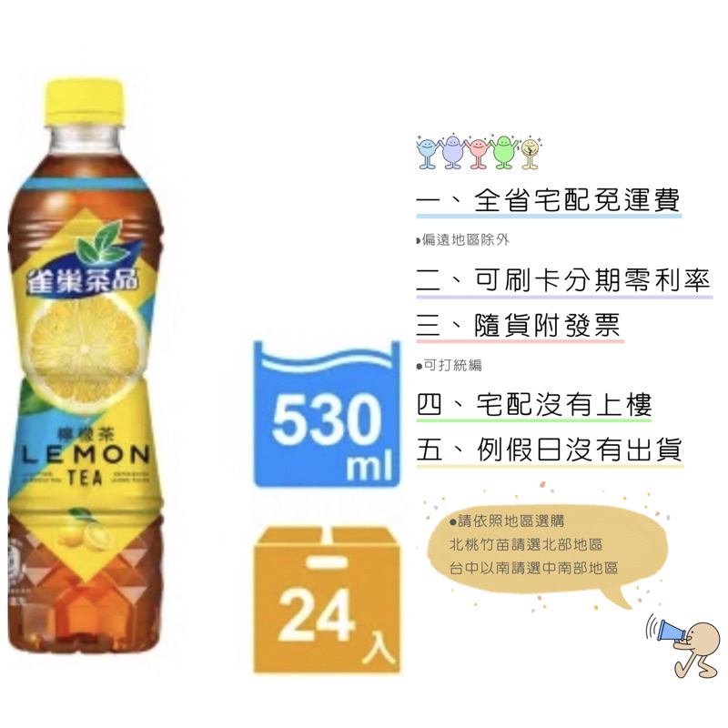 《隨貨附發票 宅配免運費》雀巢茶品 檸檬茶530mlx24入/箱