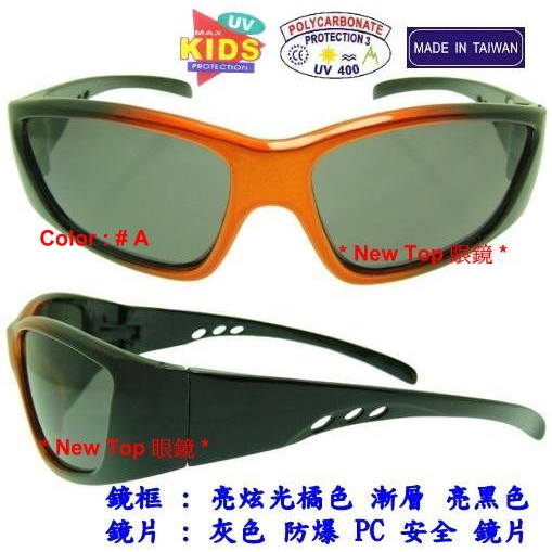 兒童太陽眼鏡 小朋友太陽眼鏡 運動風漸層雙色眼鏡款式防風護目太陽眼鏡_防爆PC安全鏡片_台灣製(3色)_K-PC-111