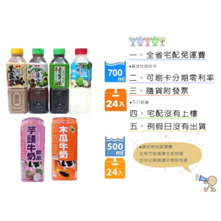 《隨貨附發票 宅配免運費》猛將黑豆漿700ml&仙草蜜700ml&青草茶700ml椰子水700ml&木瓜牛奶500ml/