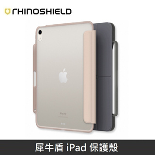 犀牛盾 iPad Air 平板保護殼 適用 iPad Air 2020第四代 10.9吋
