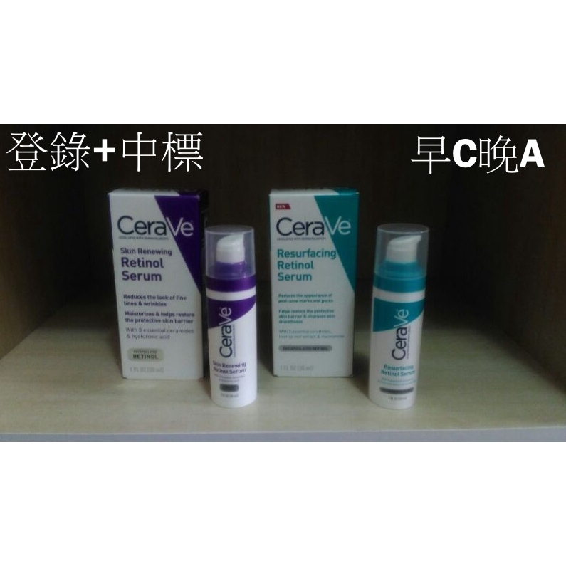正品美國CeraVe 視黃醇精華液 紫瓶綠瓶 skin renewing retinol/ Resurfacing