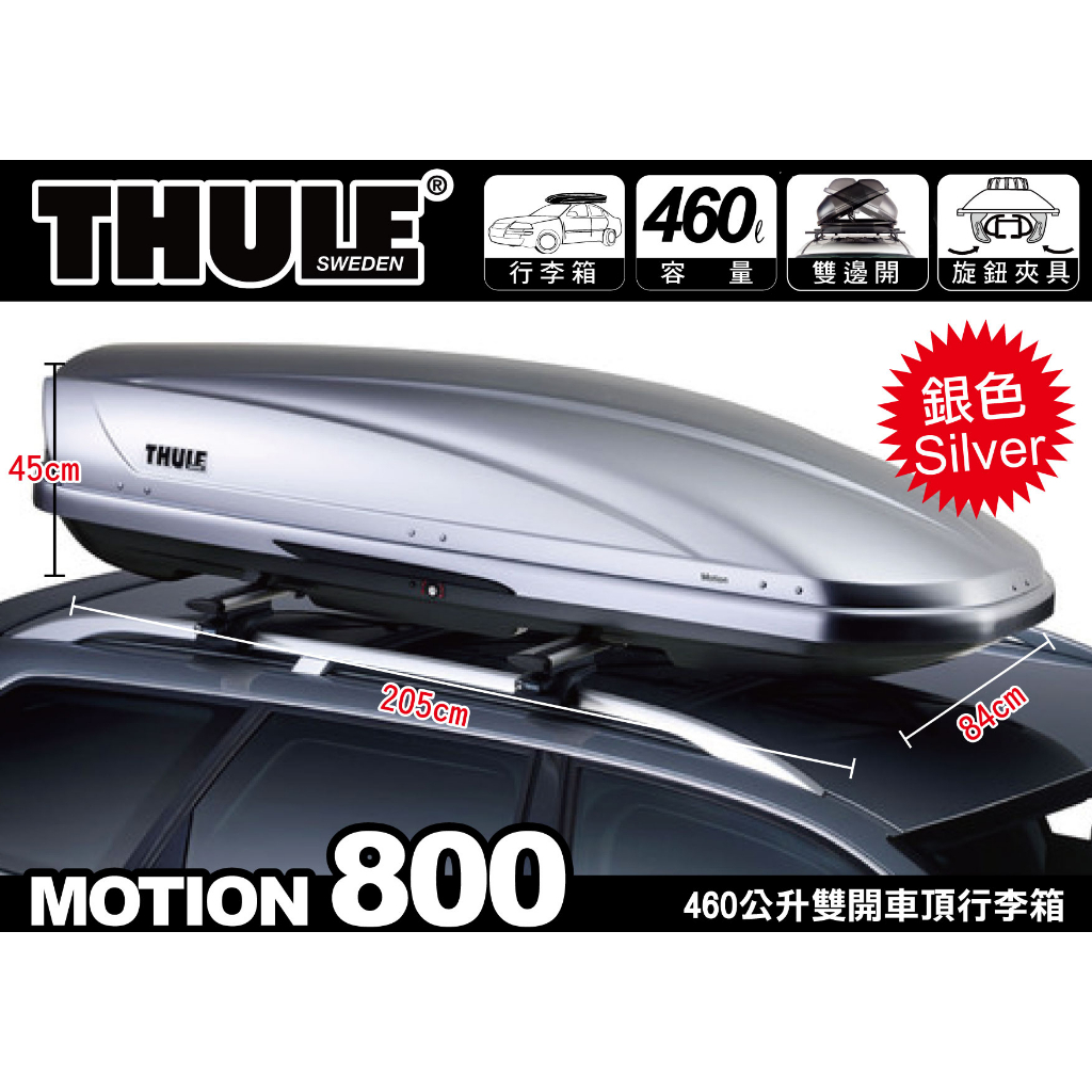 【MRK】都樂 THULE 620800 Motion 800 銀色/ 460公升 雙開車頂行李箱