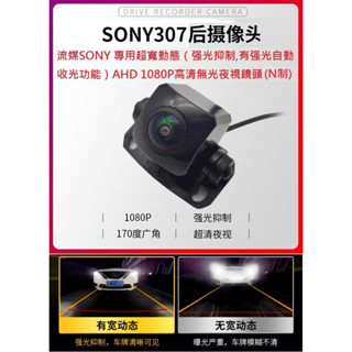 SONY307專用超寬動態（強光抑制,有強光自動收光功能)1080P無光夜視鏡頭(N制,航空頭,映象)