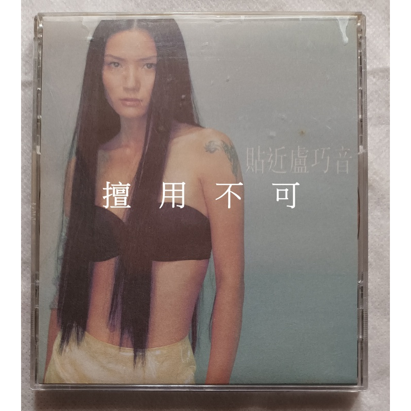 盧巧音 貼近專輯CD+VCD