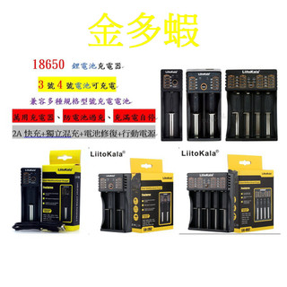 LiitoKala 18650 電池充電器 21700 液晶螢幕顯示充電器 雙槽 四槽 3號 4號 鎳氫 電池充電器