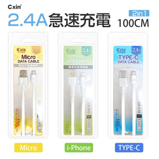 Cxin ® 2.4A 極速傳輸充電線 (100CM) iPHONE｜Micro｜TYPE-C 充電線 快充