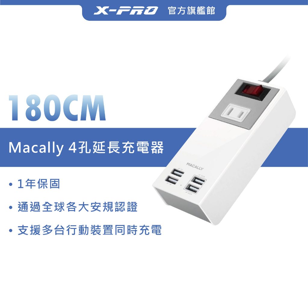 【MACALLY】4埠USB延長充電線 交流電源充電器 延長線
