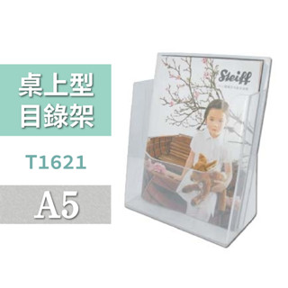 目錄架 | A5 桌上型目錄架 T1621 廣告 DM架 展示架 MENU 展覽 櫃臺 辦公文具--超商取貨最多八個
