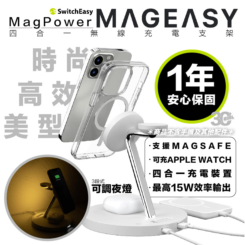 魚骨牌 MagPower 四合一 無線充電 magsafe iphone 13 14 watch Airpods 15