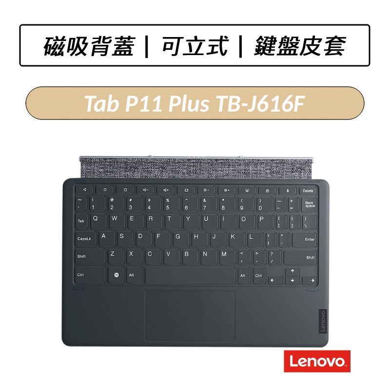 [公司貨] Lenovo Tab P11 Plus TB-J616F 原廠鍵盤皮套 TBJ616F Tab P11 5G