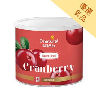 歐納丘 天然 整顆蔓越莓乾 210g/罐 【A39002】