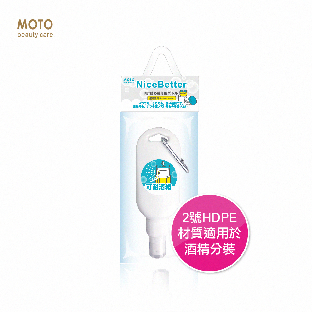 MOTO 掛鈎式耐酒精噴霧瓶HDPE-30ml 分裝噴瓶 空瓶含噴頭 消毒噴霧瓶 空瓶 隨身攜帶