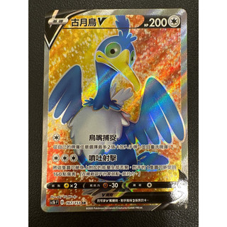 【稻荷狐狸🦊】PTCG 古月鳥V SR sc1b 167/153