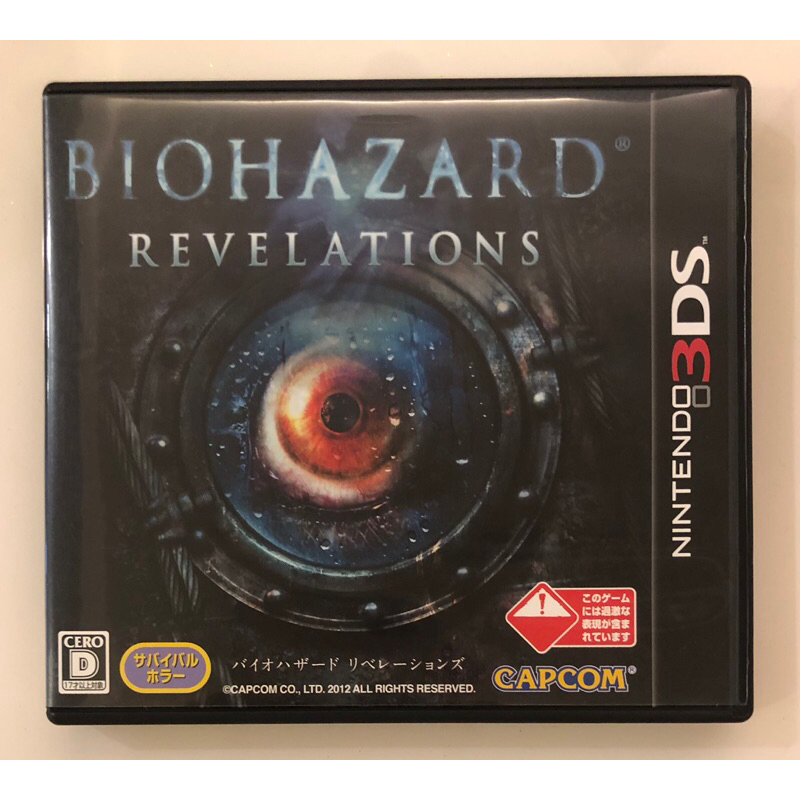 二手 日版 3DS 惡靈古堡：啟示 Biohazard Revelations 生化危機啟示錄