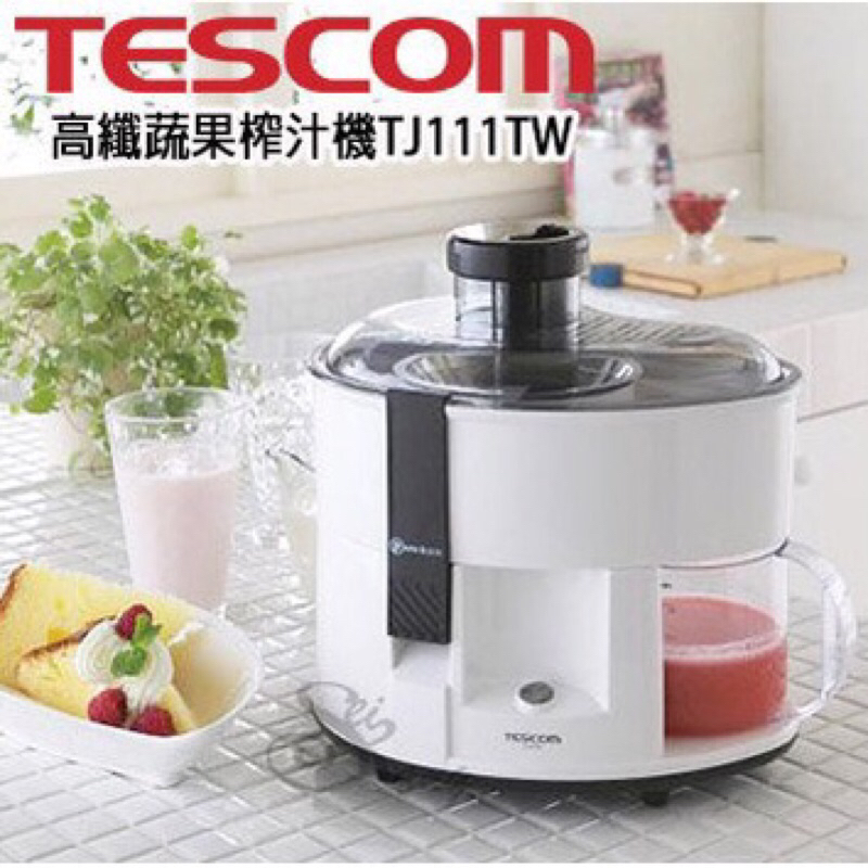 【現貨】TESCOM TJ111TW 蔬果榨汁機 果汁機 榨汁機 調理機
