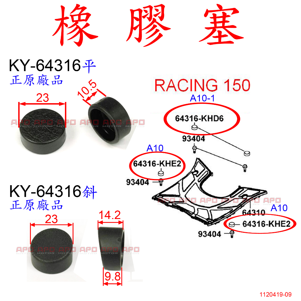 APO~F5-2-A~正KYMCO腳踏板螺絲蓋/G4/G5/RACING150/KIWI/JOCKEY/V1/奔騰