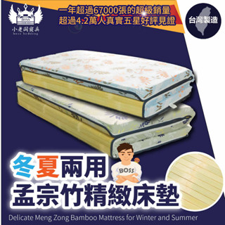 小老闆寢具【冬夏日式 透氣床墊】竹蓆床墊 床墊 折疊床 雙人床墊 竹蓆 單人床墊 床 單人床 薄床墊 涼感床墊 露營床墊