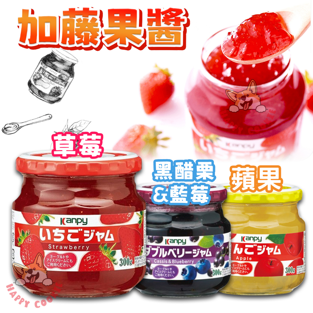 日本 加藤 果醬 草莓 蘋果 藍莓 吐司抹醬 玻璃罐 300g