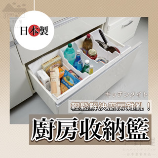 小野屋🏕 日本製 iSETO 伊勢藤 廚房收納籃 收納籃 收納盒 整理盒 整理籃 廚房收納 浴室收納 流理臺收納 收納