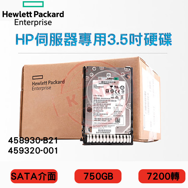 全新盒裝 HP 458930-B21 459320-001 750G SATA 3.5吋 7.2K G1-G7伺服器硬碟