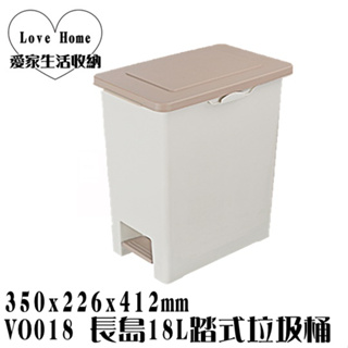 【愛家收納】台灣製造 分類垃圾桶 18L 腳踏垃圾桶 垃圾桶 資源分類回收 環保四分類垃圾桶 腳踏式 附蓋 VO018