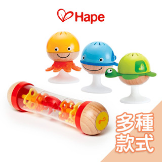 德國Hape歡樂童玩-沙鈴系列[多款] 木製雨聲安撫音樂沙鈴 海洋動物吸盤沙鈴組 兒童音樂 沙鈴搖鈴 兒童樂器 音樂玩具