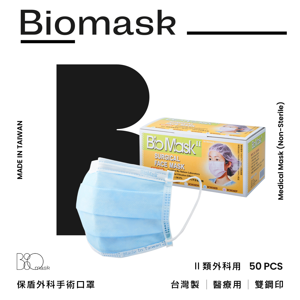 “BioMask保盾”外科手術口罩(未滅菌)-耳掛式-成人-藍色(50片/盒)  (多件組)