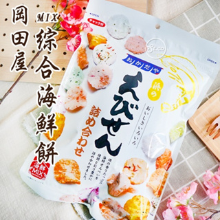 《松貝》岡田屋MIX海鮮餅 綜合海鮮餅