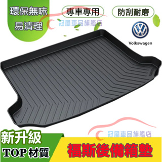 福斯後備箱墊 行李箱墊 TPO尾箱墊 VW GOlf Tiguan TOuran POlo Sharan tcross