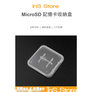 透明小白 MicroSD 專用收納保護盒 記憶卡 收納 保護 台灣現貨 inS Store