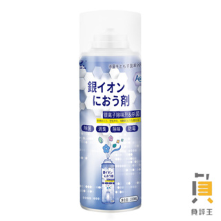 日本車內除臭劑 車內除臭劑 銀離子抗菌噴霧劑 空氣清淨劑 防霉 車用 除鞋臭 除臭 異味