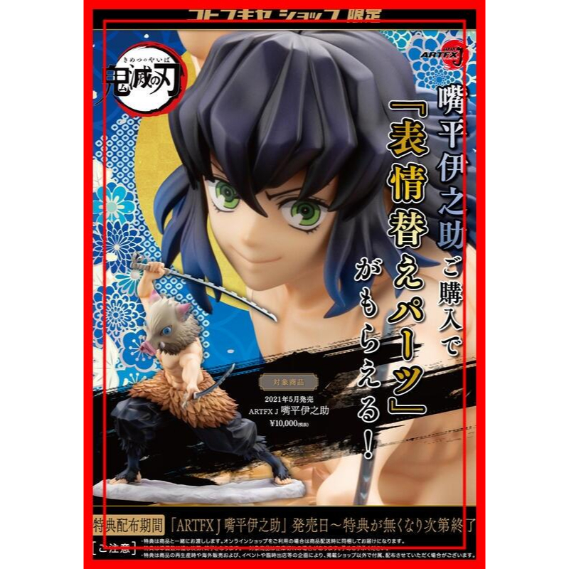 壽屋特典版 1/8 ARTFX J 鬼滅之刃 竈門炭治郎 嘴平伊之助 竈門禰豆子 善逸 PVC 附特典表情 合售