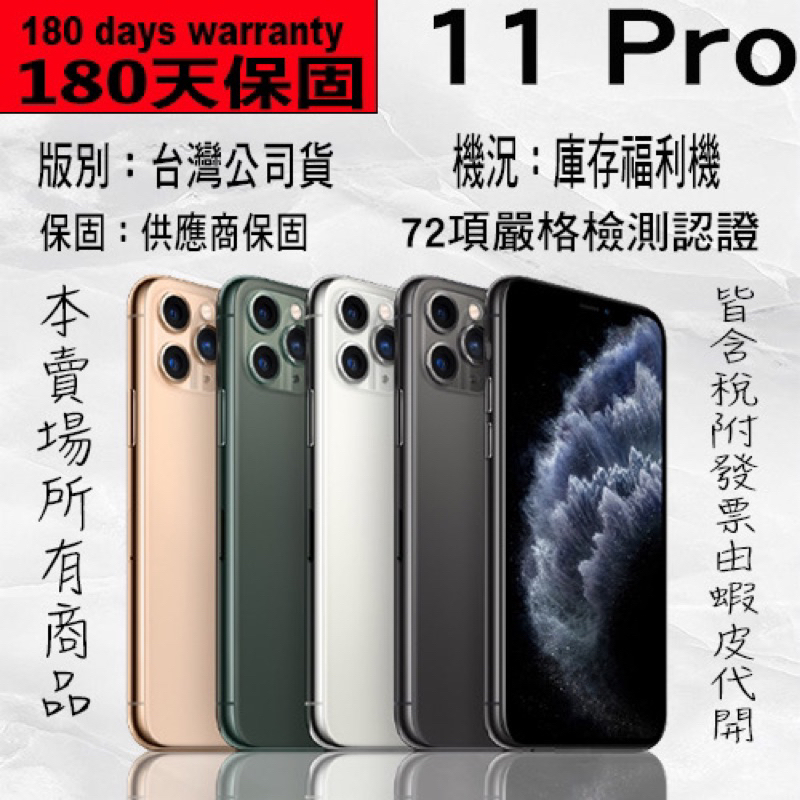 ✨新聞網紅指定優質店家 含稅附發票🧾IPhone 11 Pro 64/256/512