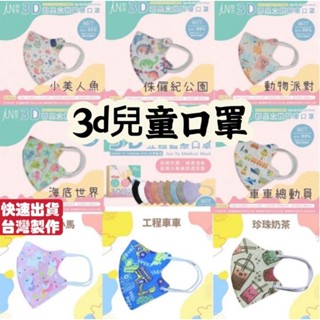 和拓/郡昱 (無壓鼻條) (大量現貨 2天內發貨) 兒童3D立體醫療用口罩 兒童醫用立體 臺灣製造雙鋼印口罩