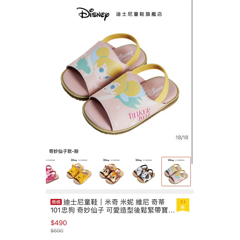 二手穿沒幾次 台灣製迪士尼女童鞋 奇妙仙子涼拖鞋 鞋後跟鬆緊帶 女寶嬰幼兒寶寶鞋