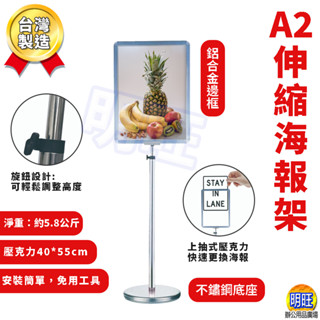 【D04】A2伸縮指示牌/不鏽鋼海報架 展示架 指示架 廣告架 告示牌 menu架 菜單架 DM架 看板 標示架 展示牌