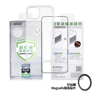 Oweida iPhone全系列 玻璃氣墊防摔超值組(保護貼+氣墊防摔殼) 15 14 13 12 PRO MAX