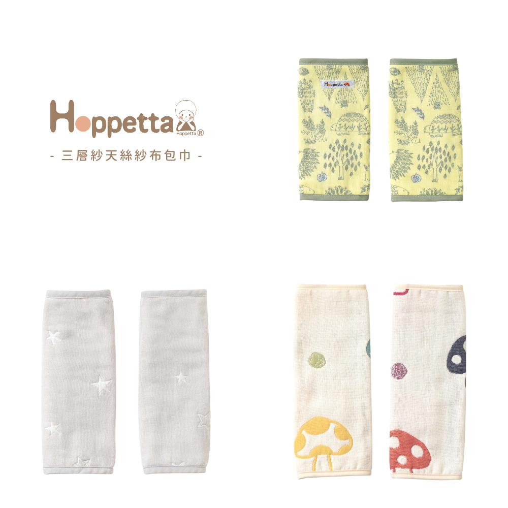 日本 Hoppetta 背巾口水巾 多款可選