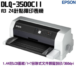 EPSON DLQ-3500CII 24針中文點陣印表機