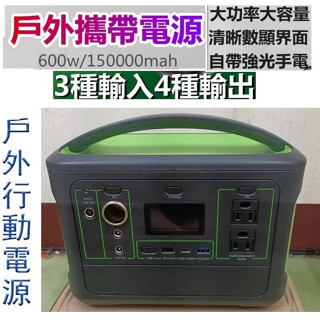 現貨】【每台8900元限量特價】👑💗600W大功率*容量150000MAH*室內戶外 現貨】【每台8900元限量特價】👑💗600W大功率*容量150000MAH*室內戶外