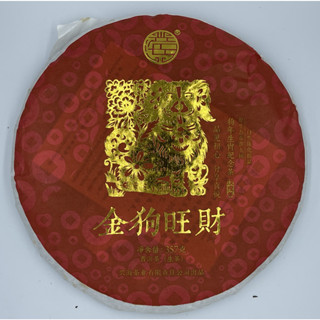 普洱茶,2018,興海茶廠,金狗旺財,生茶,357g
