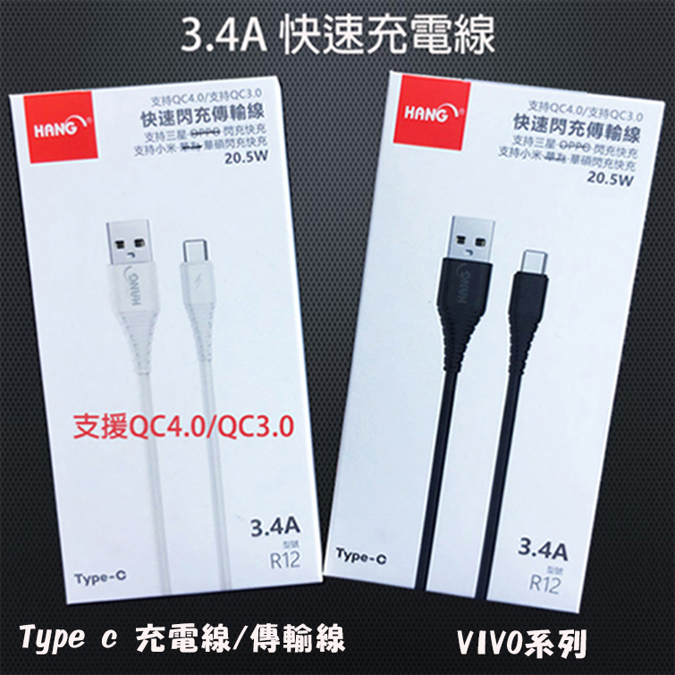 『3.4A Type C充電線』VIVO V17 V17 Pro V21 V21S V23 V23e快充線 充電傳輸線