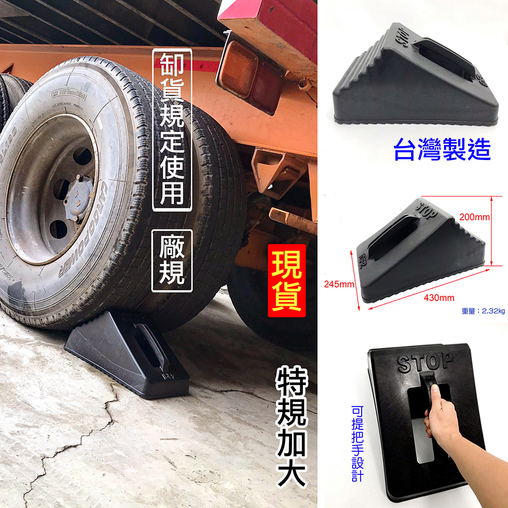 車輪擋 輪胎擋 止滑 輪胎 JR-佳睿精品 防滾器 卡車 拖車 連結車 曳引車 貨車 停車定位擋 斜坡擋 車擋 IDFR