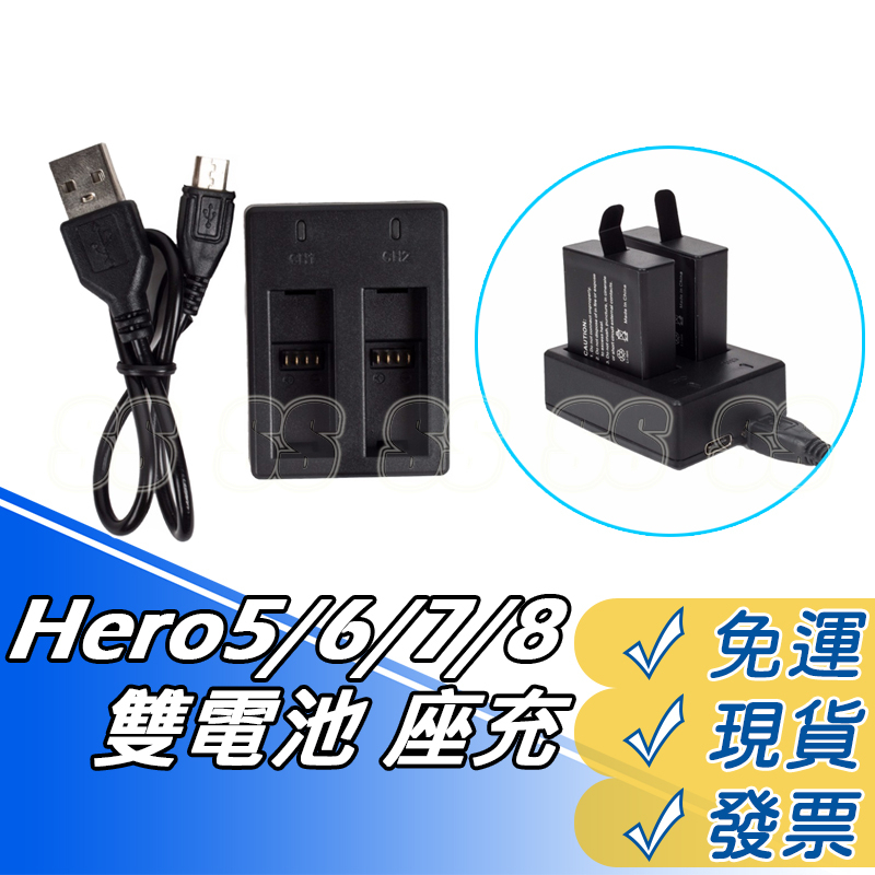 Gopro hero 7 充電器 Hero 7 座充  電池 雙充 座充 旅充 充電底座