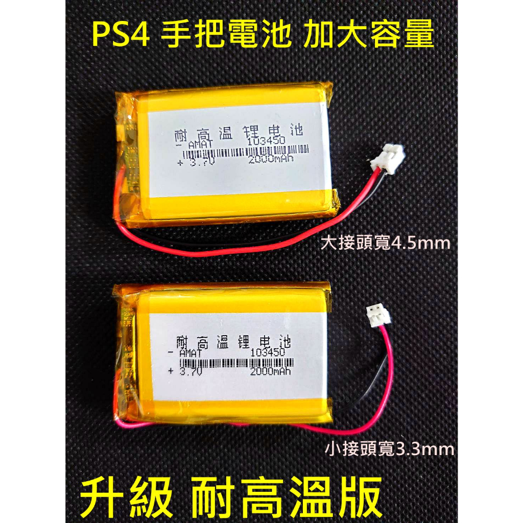 高容量2000mAh》SONY PS4 手把電池 PS4 pro 把手電池 搖桿電池 三角板 尾插 USB排線 充電孔