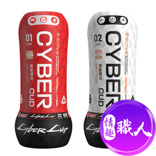 久興 擼擼杯｜國潮電動飛機杯｜自慰器 電動自慰杯 飛機杯 成人玩具 情趣用品│情趣職人