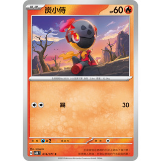 [ALG 卡牌專門] 寶可夢 PTCG 中文版 炭小侍 SV2D 014/071 C