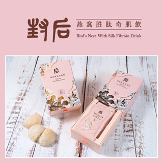 封後燕窩勝肽飲🫧🫧🫧 膠原蛋白/燕窩/珍珠粉⭐️送禮首選