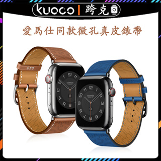 適用於Apple watch 愛家同款微孔錶帶 iwatch 3456789代真皮錶帶 蘋果手錶Ultra2/SE錶帶